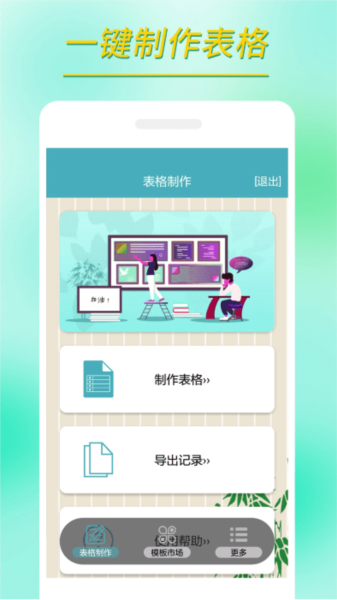 小哇表格制作app4