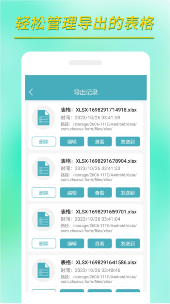 小哇表格制作app截图5