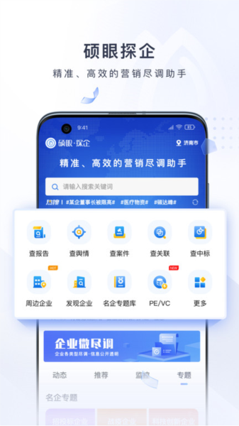 硕眼探企 下载