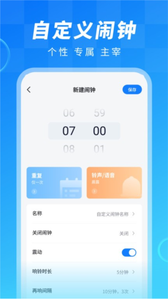 闹钟大师app1