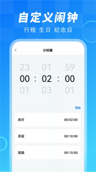 闹钟大师app截图2