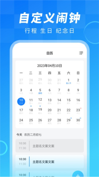 闹钟大师app截图4