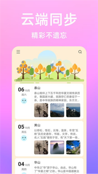 流光日记app截图1