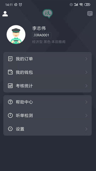 玖玖司机专用版截图3