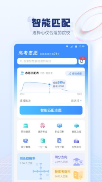 圆梦高考志愿填报截图1