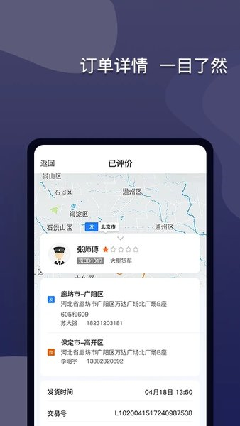 货运宝企服版图片