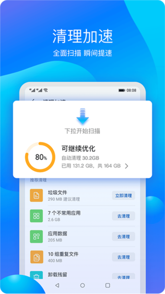 华为手机管家2024最新版截图1