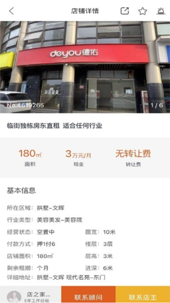 店之家转让平台截图1