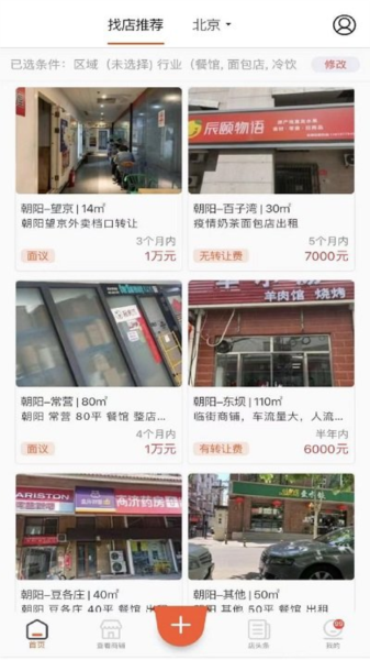 店之家转让平台截图2