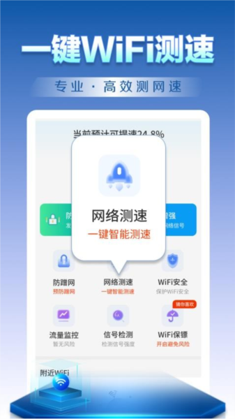 WiFi钥匙天天连截图1