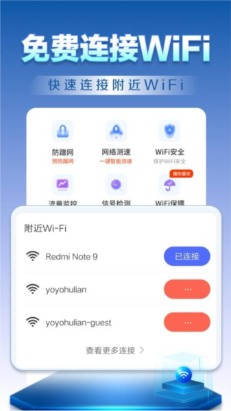 WiFi钥匙天天连截图2