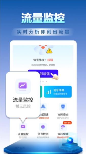 WiFi钥匙天天连图片