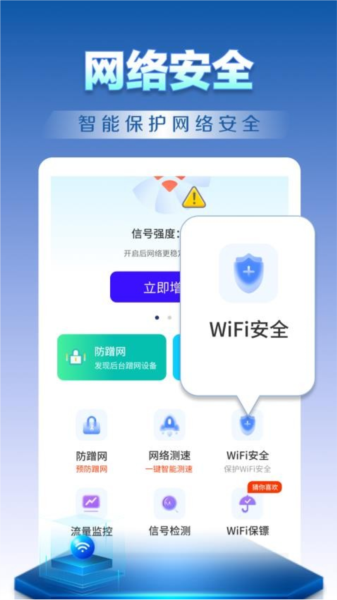 WiFi钥匙天天连4