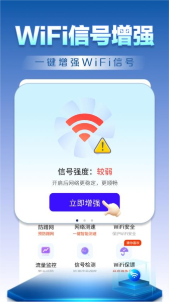 WiFi钥匙天天连图片