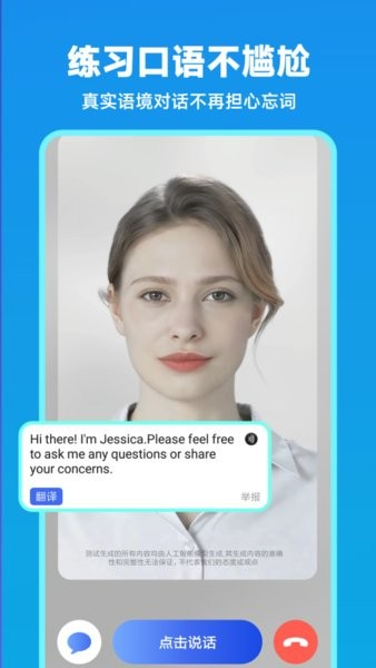 AI口语教练截图2