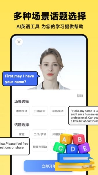 AI口语教练图片