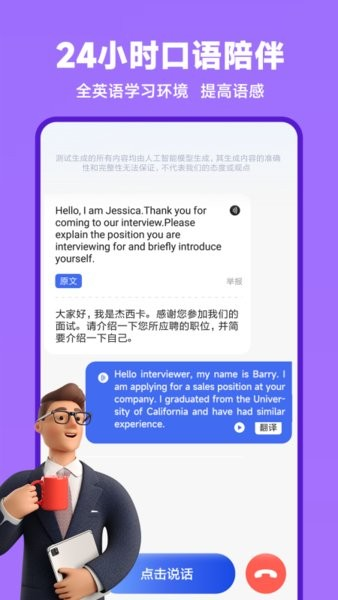 AI口语教练图片
