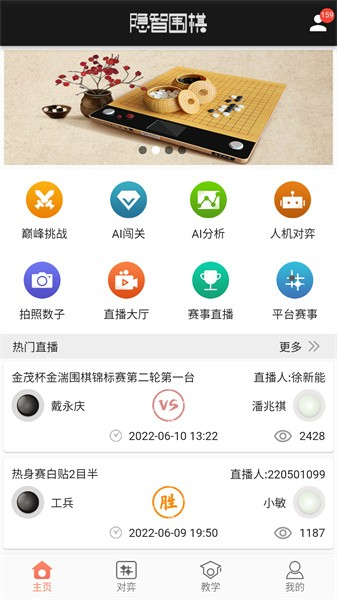 隐智围棋平台软件1