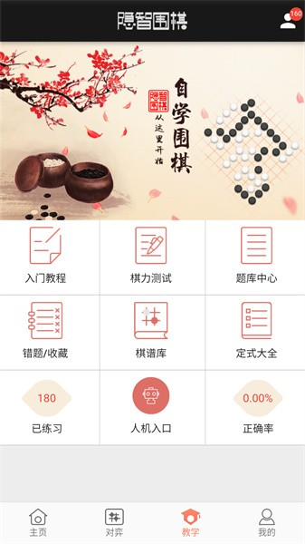 隐智围棋平台软件2