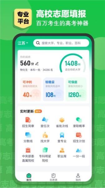 英才高考志愿截图1