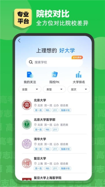 英才高考志愿 app下载