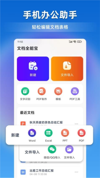 文档全能宝截图1