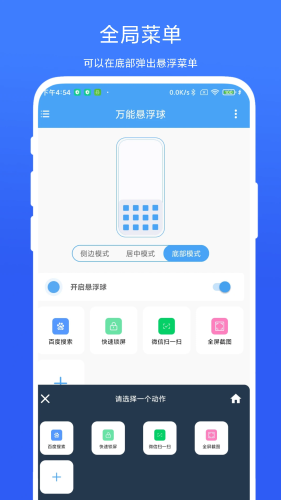 万能悬浮球截图2