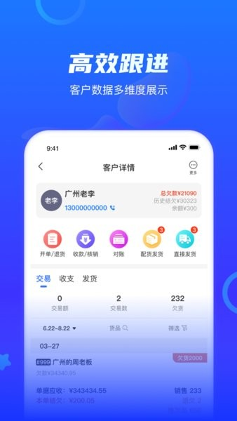 海豚开单截图1