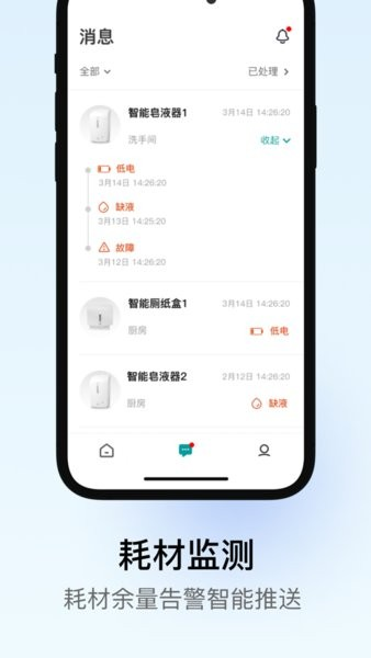 瑞沃智能截图2