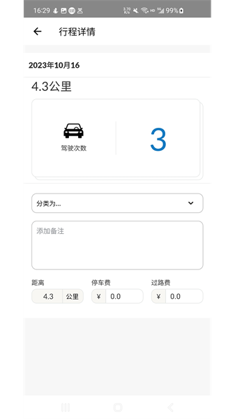 里程月报手机版app截图1