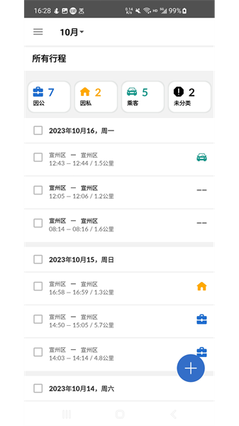 安卓里程月报手机版app app