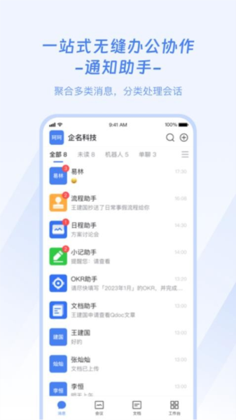 安卓企名片one手机版 app