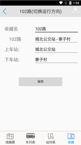 临汾掌上公交截图1