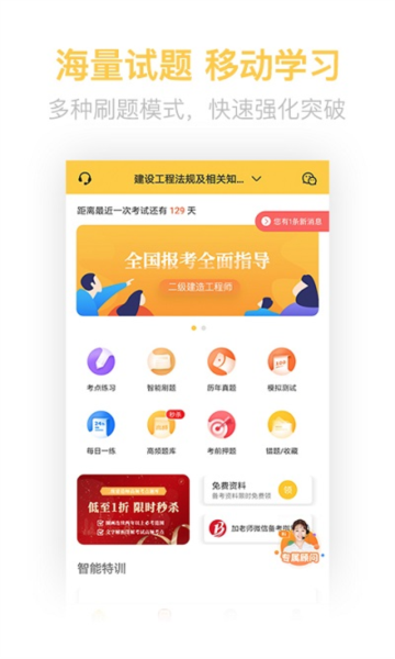 二建亿题库app4