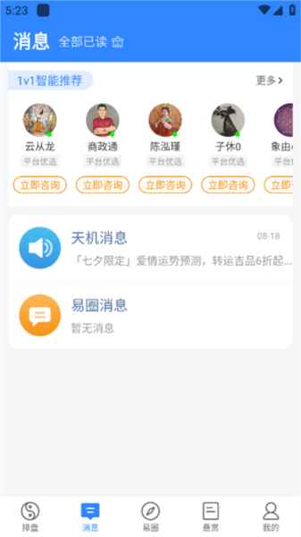 天机六爻排盘app手机版2
