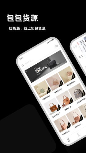 包包货源app1