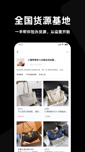 包包货源app截图3