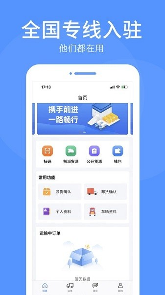 路路顺司机版截图1