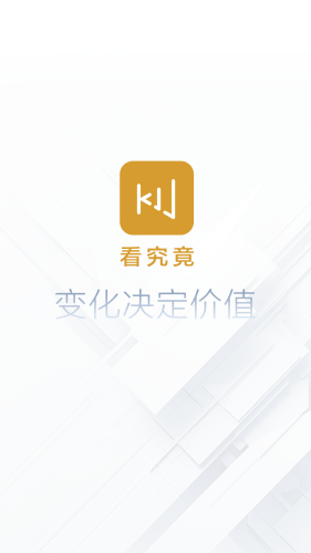 看究竟app截图1