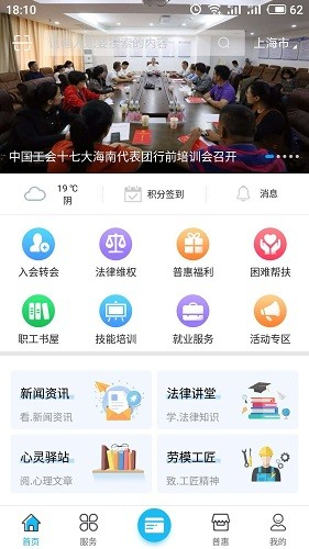 海南工会云手机客户端2024截图2