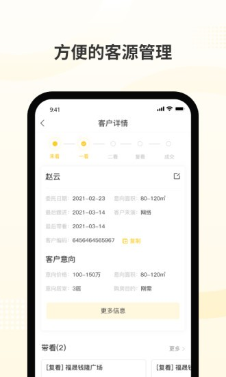 新房派截图2