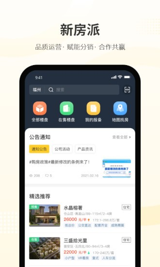 新房派截图4