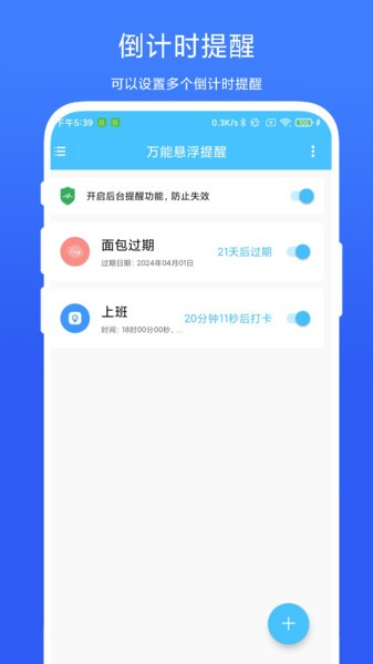 万能悬浮提醒软件免费截图3