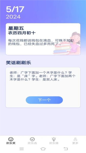 安卓欢乐多一点 app