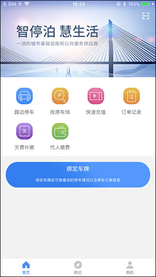 景德镇易停车缴费平台截图1