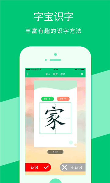 汉字宝app截图1