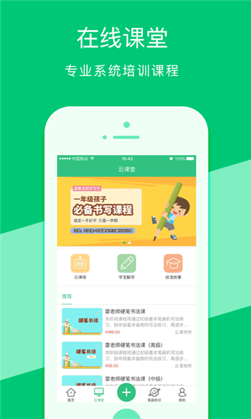 汉字宝app截图2