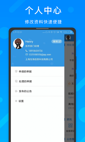 互海通软件截图3