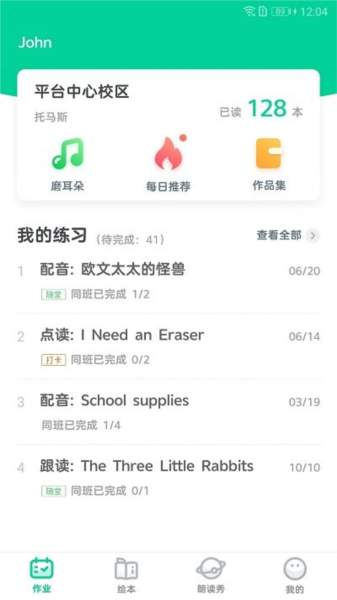 超级绘本截图3