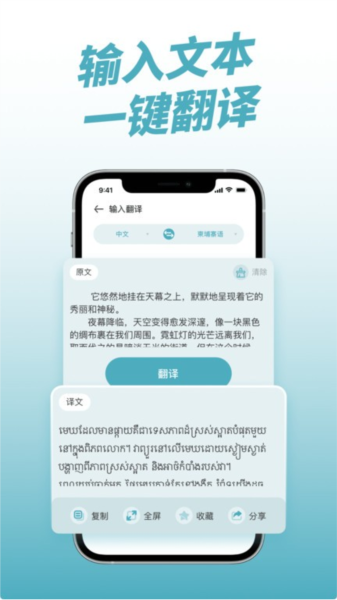 柬埔寨翻译器app截图1